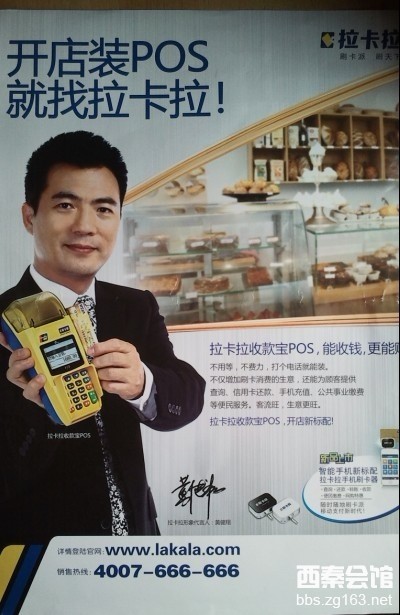 拉卡拉POS办理,个人结算账户刷信用卡