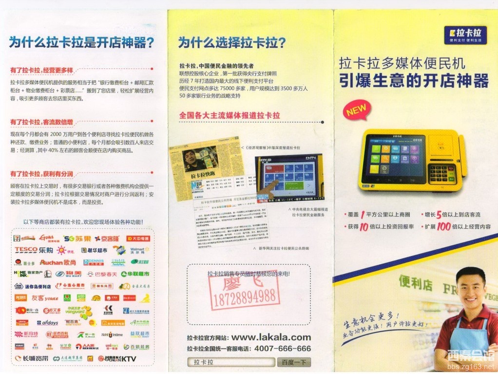 拉卡拉POS办理,个人结算账户刷信用卡