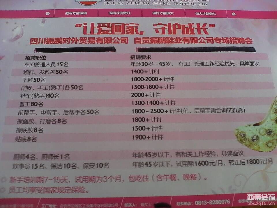 沿滩<em>鞋厂</em>招聘 <em>工作</em>多多!-西秦会馆 - 自贡在线