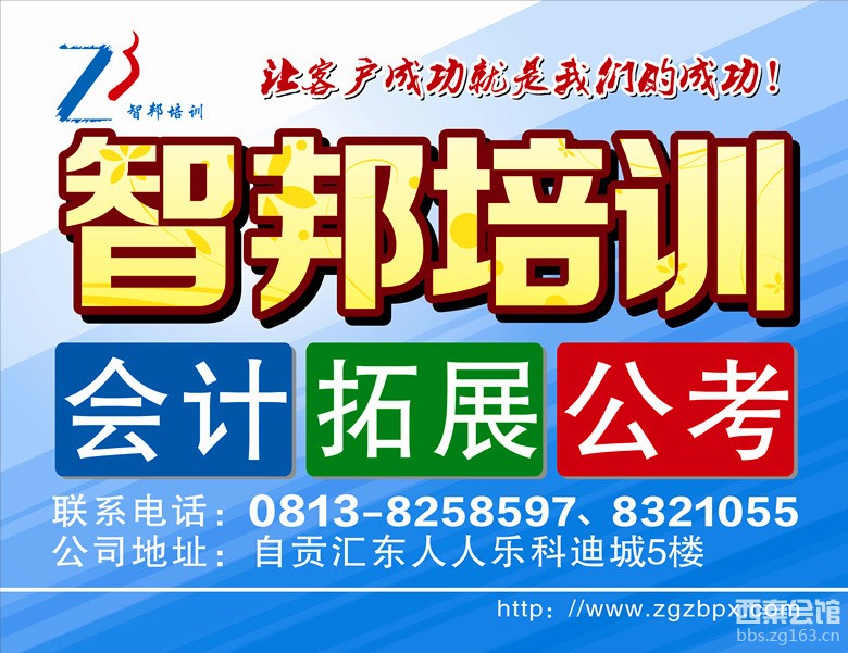 www.fz173.com_自贡市财政局会计网。