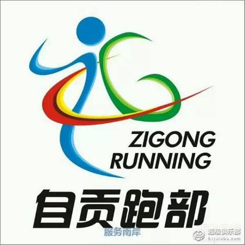 请你投票支持自贡跑部协会!具体操作程序如下:点击上面服务南岸链接,进入公众号界面点击进入公众号,进入服务南岸主界面点击2016重庆国际马拉松全马免签资格,进入投票区在投票区找到自贡跑部协会图标,点击下面的投TA一票即可。每人每天每个卡号可连续投5票,截止日期1月20日。你还可以发给你的家人、同学、朋友和学生,此举目的在于:在全国各大跑团中充分展示自贡跑部协会的实力和风采,为今后自贡成功举办真正属于自己的国际马拉松作好铺垫,通过这种公众性的体育平台,将它办成一个城市的盛