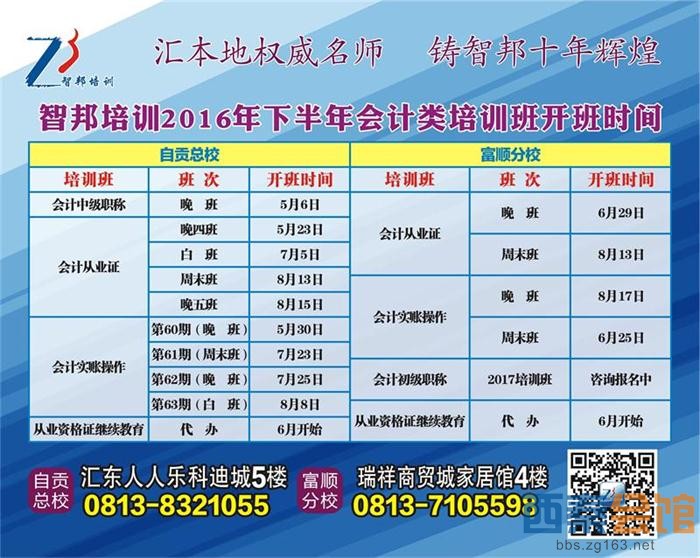 2016年会计继续教育报名