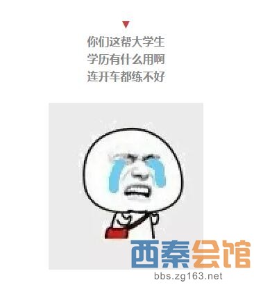 考驾照是会呼吸的痛!那些驾校教练的经典语录