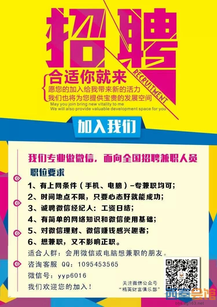 招聘微信兼职人员,工资日结,微信报名,随时随地