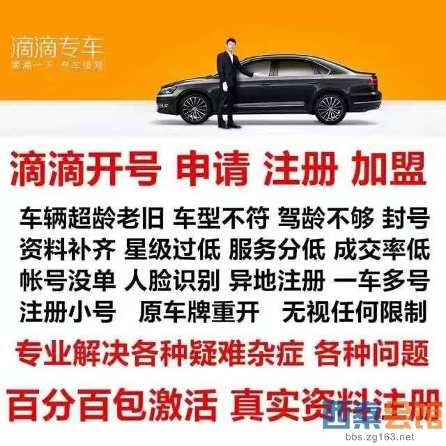 自己注册不成功 过不了验证 想跑 快车 专车的朋