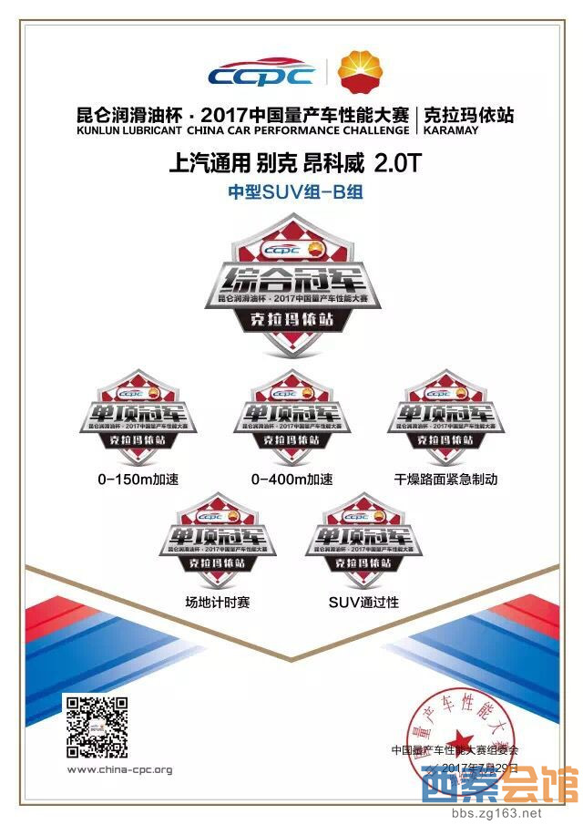 别克昂科威问鼎2017中国量产车性能大赛
