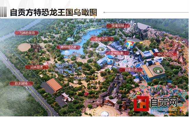 投资31亿元 自贡人的恐龙王国开建了