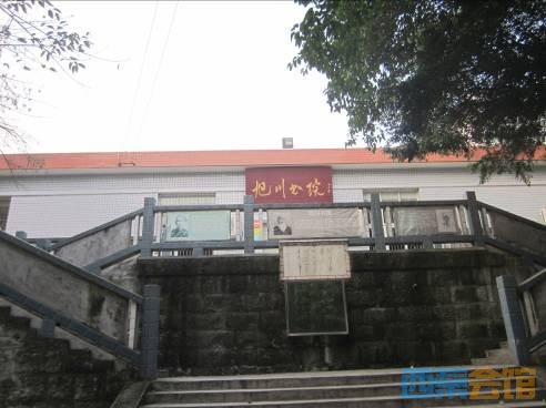 中国战时儿童保育会(川六院)自贡旧址寻访记【