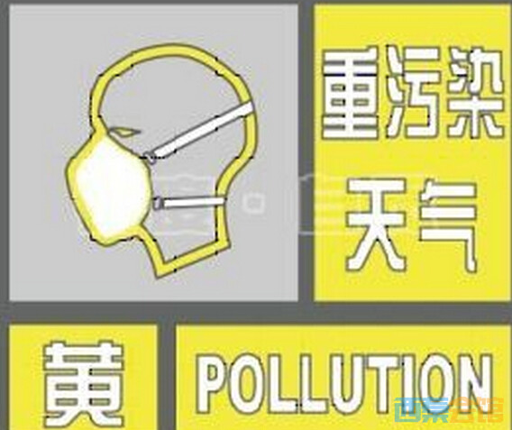 自贡再次启动重污染天气黄色预警,明天起货车