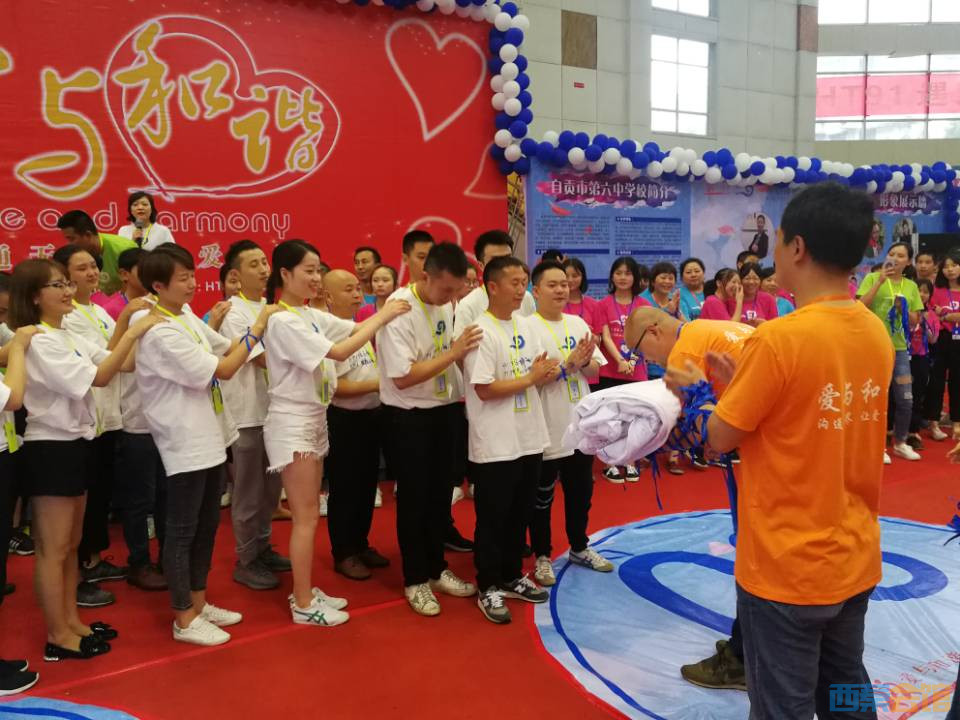 学会如何与人沟通 自贡六中300余名师生和家长