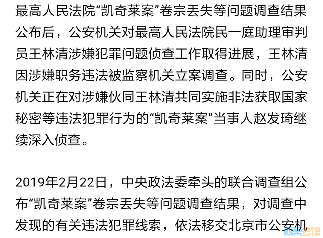 凯奇菜案后续王林清被监检机关立案调查