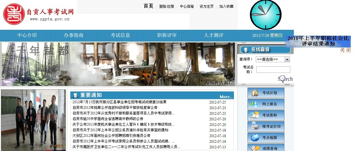 贵州人事考试信息网_内江人事考试网_自贡人