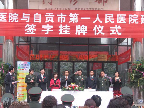 成都军区总医院与自贡市第一人民医院建立协作