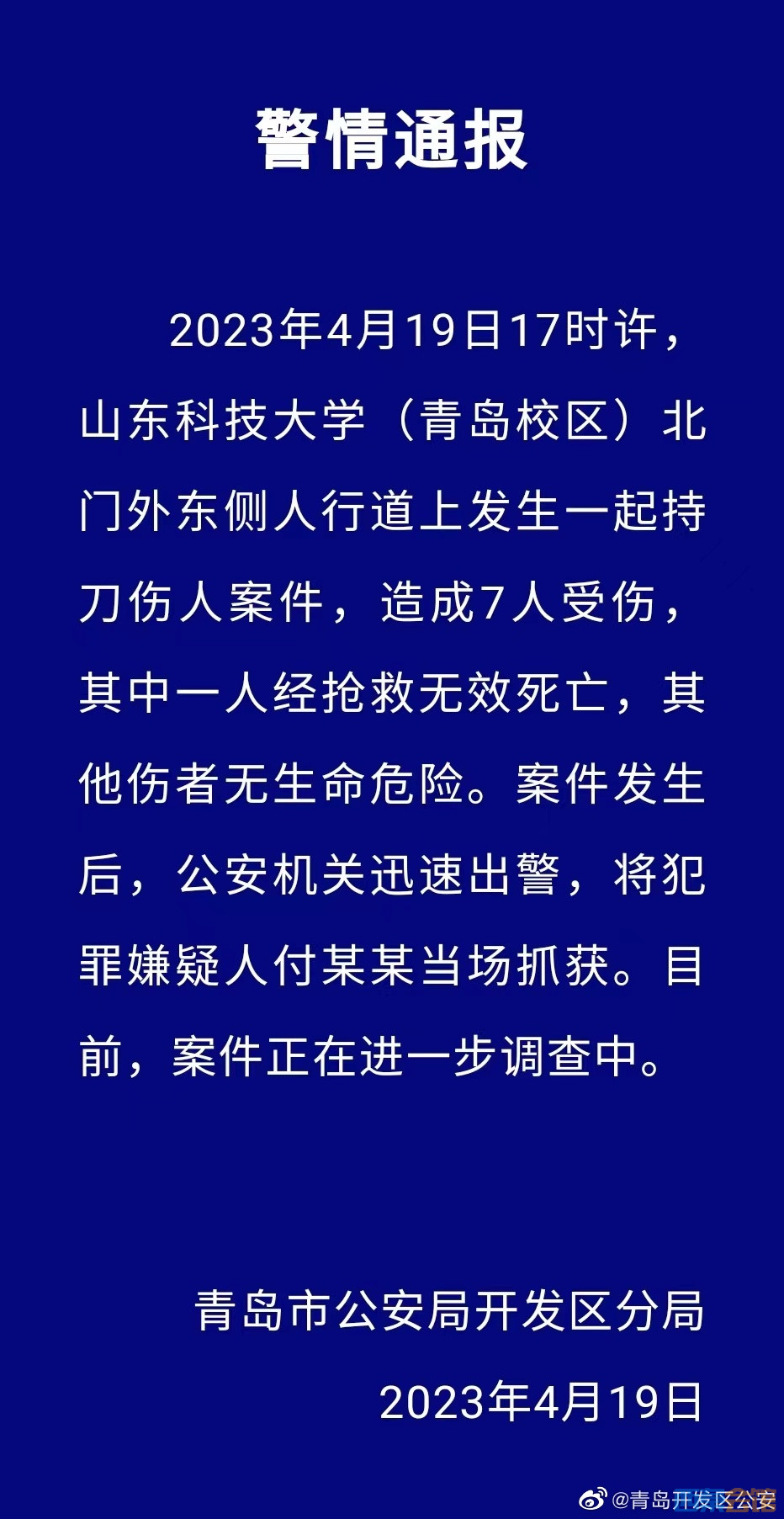 ɽ���Ƽ���ѧ����20230419ͱ�˰�.jpg