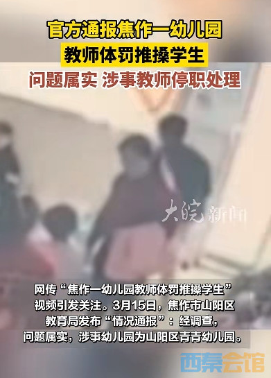 官方通报幼儿园教师体罚学生停职