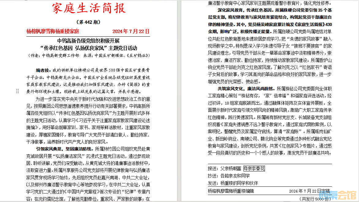 442�����ٸ��¸�������֯������չ�����к�ɫ���� ���������ҷ硱���⵳�ջ.png