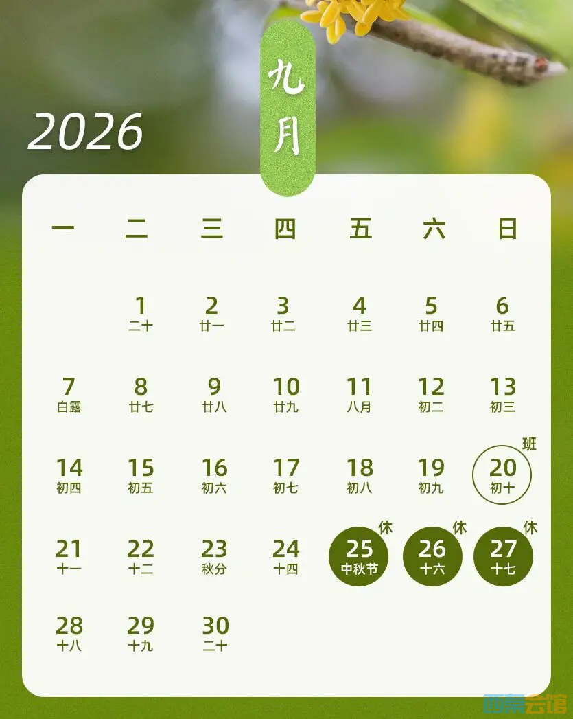 ΢��ͼƬ_2026-09-19_143135_393.png
