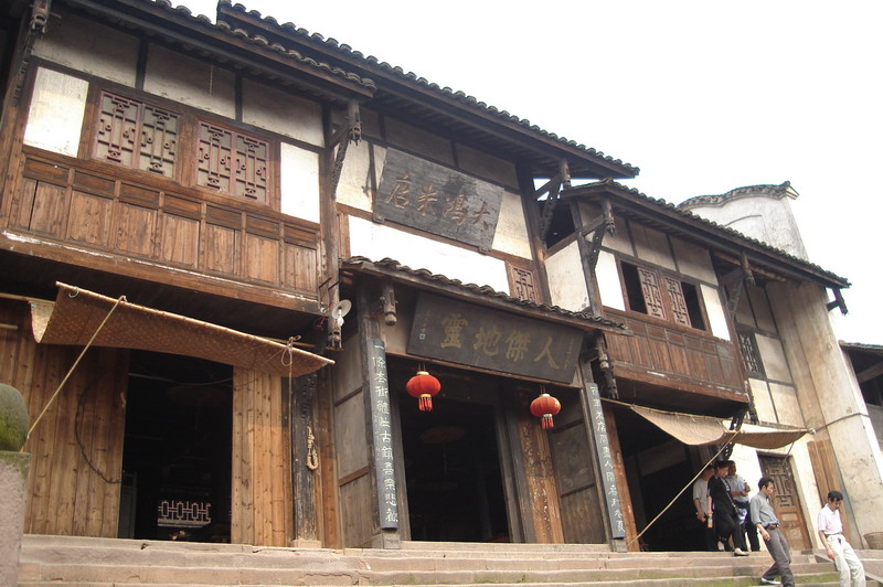 尧坝古镇大鸿米店1