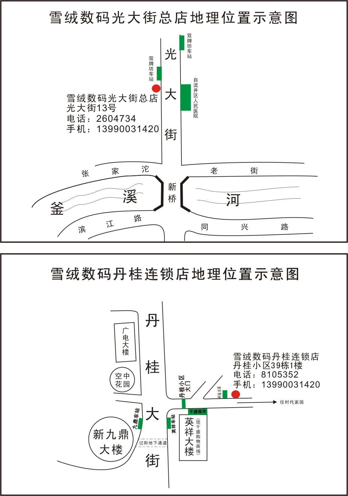 雪絨數碼兩店地理位置示意圖發貼專用.jpg