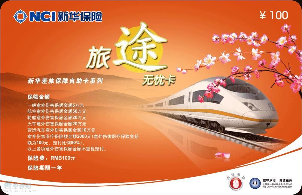 旅途无忧卡.jpg